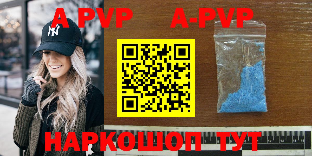 Альфа ПВП СК  Alpha PVP Crystall  продажа наркотиков  Вход с VPN  Холмск 