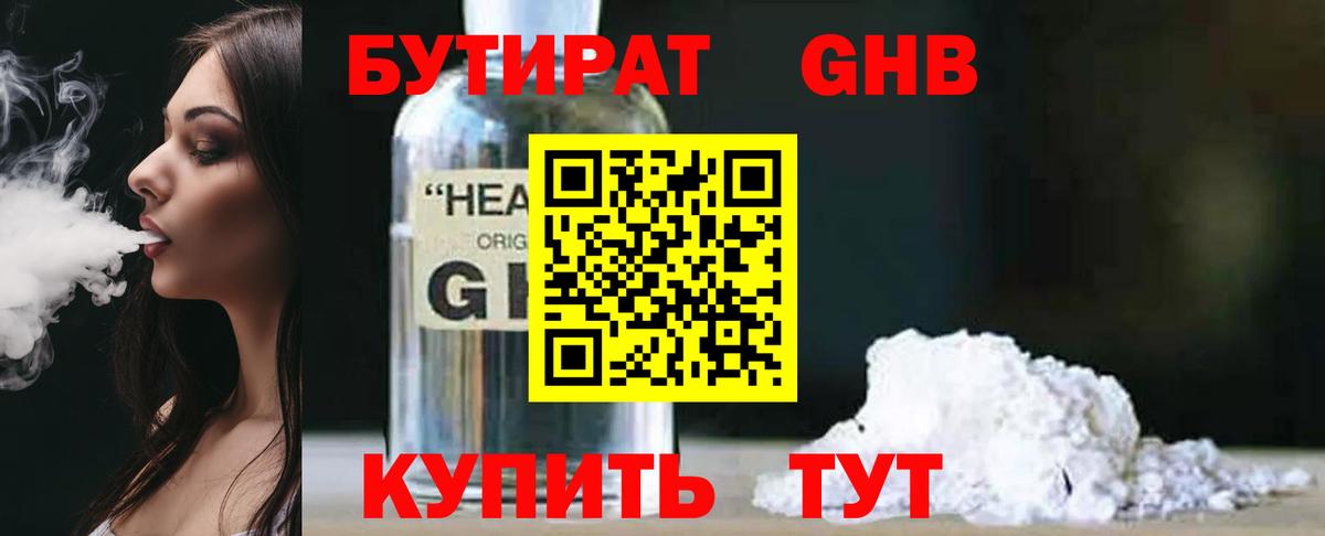 Бутират 99% Холмск