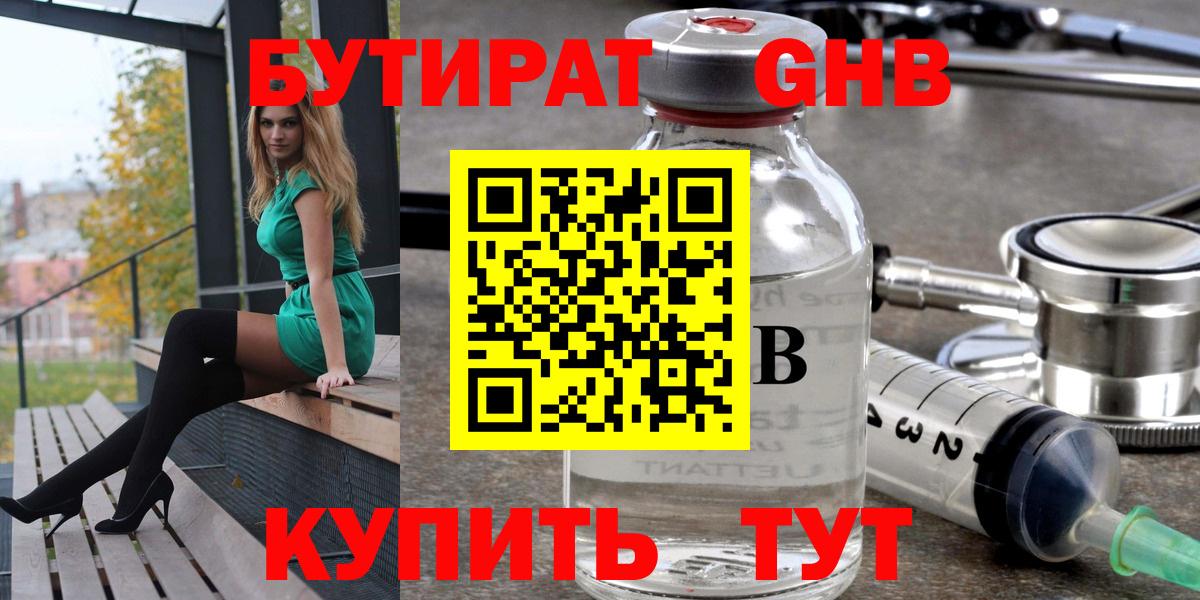 Холмск  Бутират бутандиол  Вход с VPN 