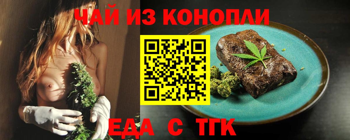 Печенье с ТГК конопля  Вход с VPN  Холмск 