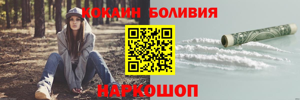 Холмск  COCAIN 97%  Вход с VPN  Кокаин VHQ 