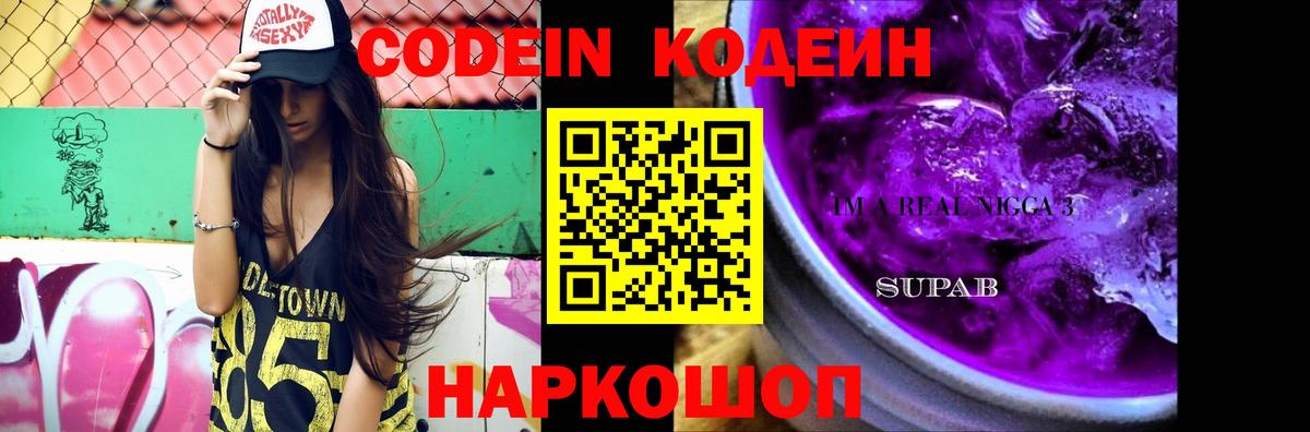 Кодеиновый сироп Lean Purple Drank  Вход с VPN  Кодеин Purple Drank  закладка  Холмск 