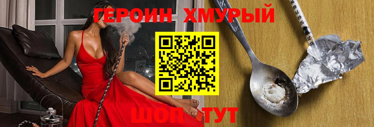 Холмск  ГЕРОИН Heroin  Вход с VPN 