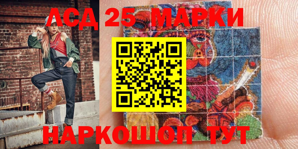 Марки 25I-NBOMe 1500мкг Холмск