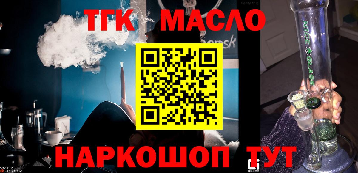 Дистиллят ТГК THC oil  ТГК вейп  Холмск  Вход с VPN 